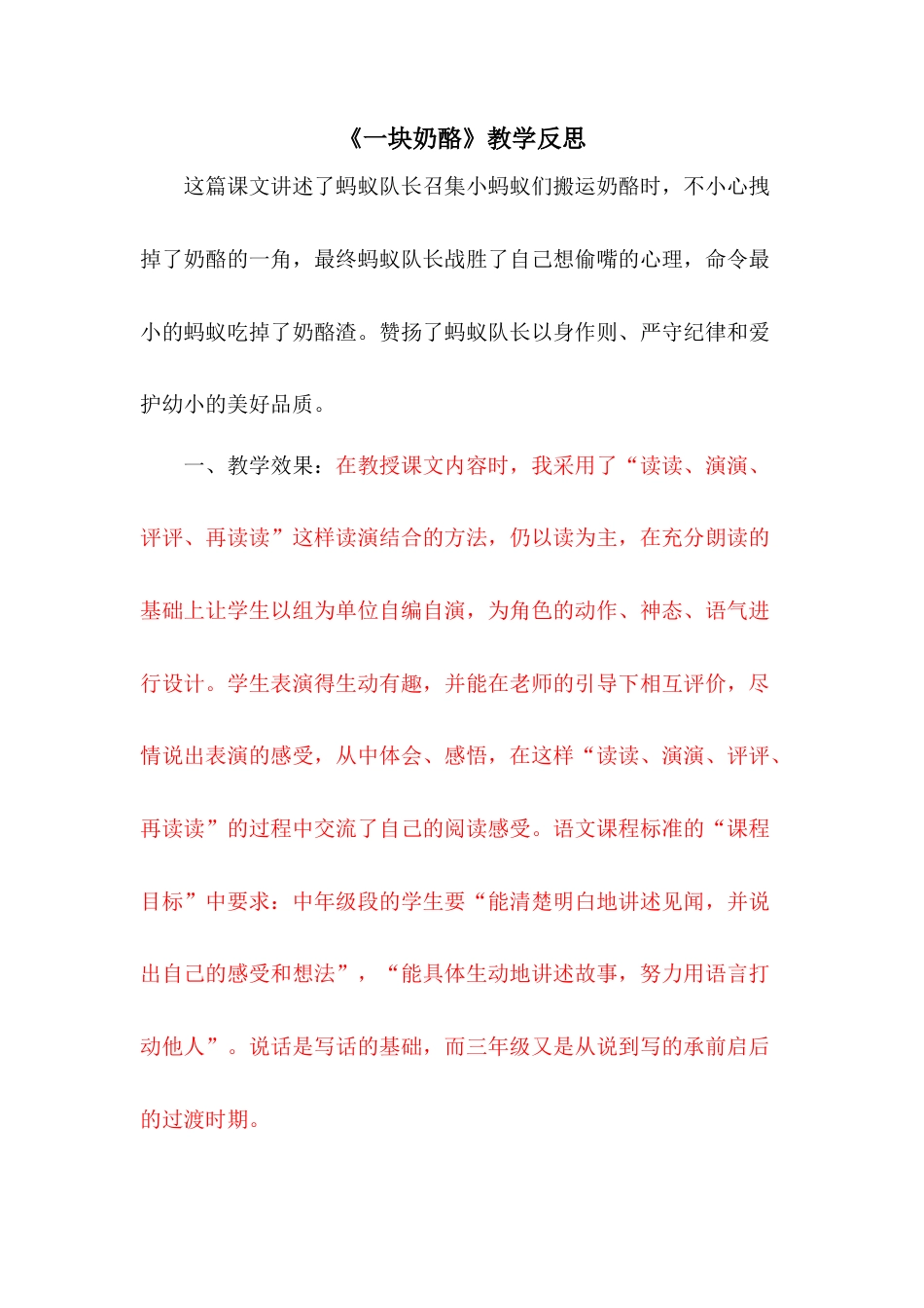 语文三年级上册-11 一块奶酪 教学反思2.docx_第1页