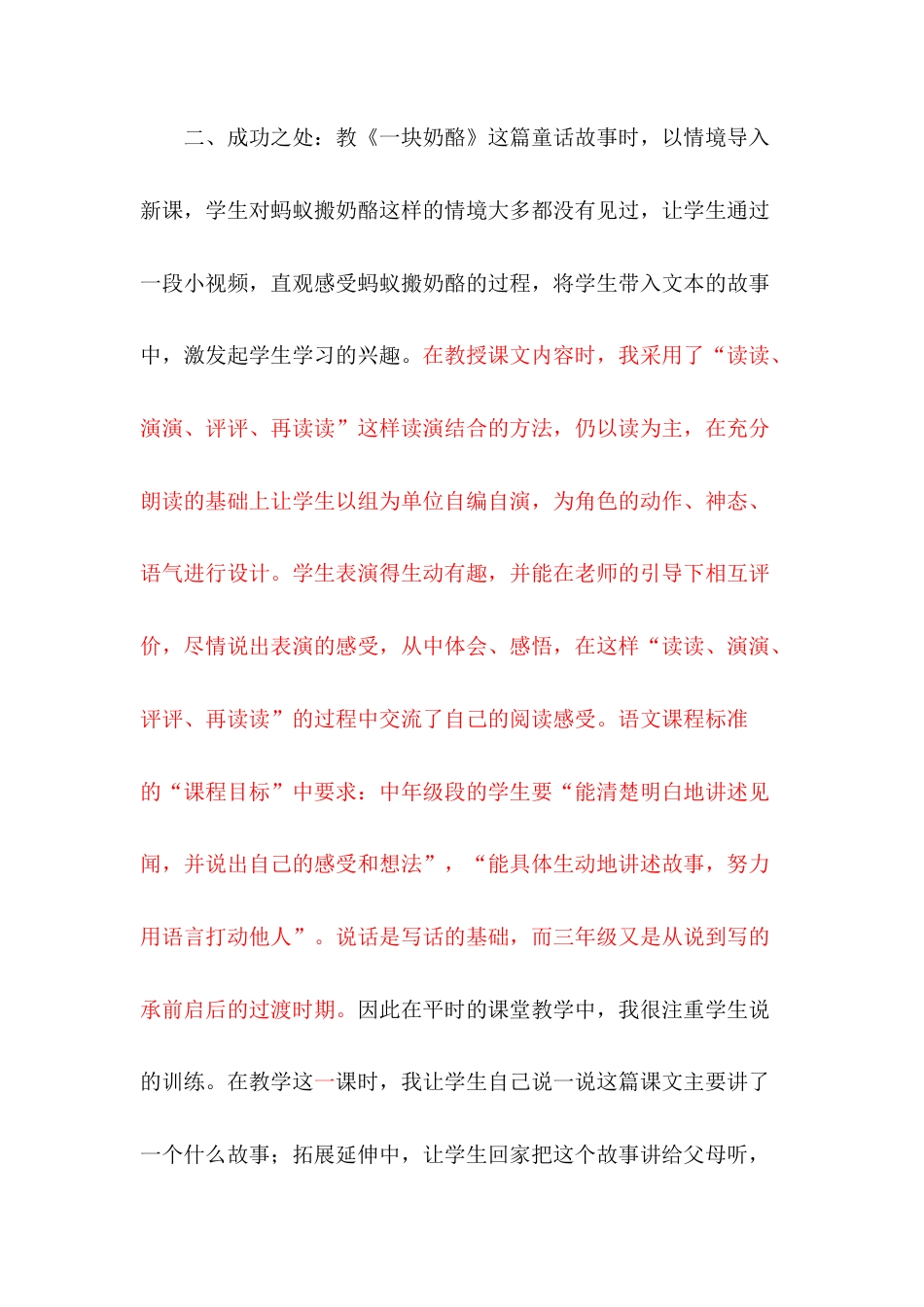 语文三年级上册-11 一块奶酪 教学反思2.docx_第2页