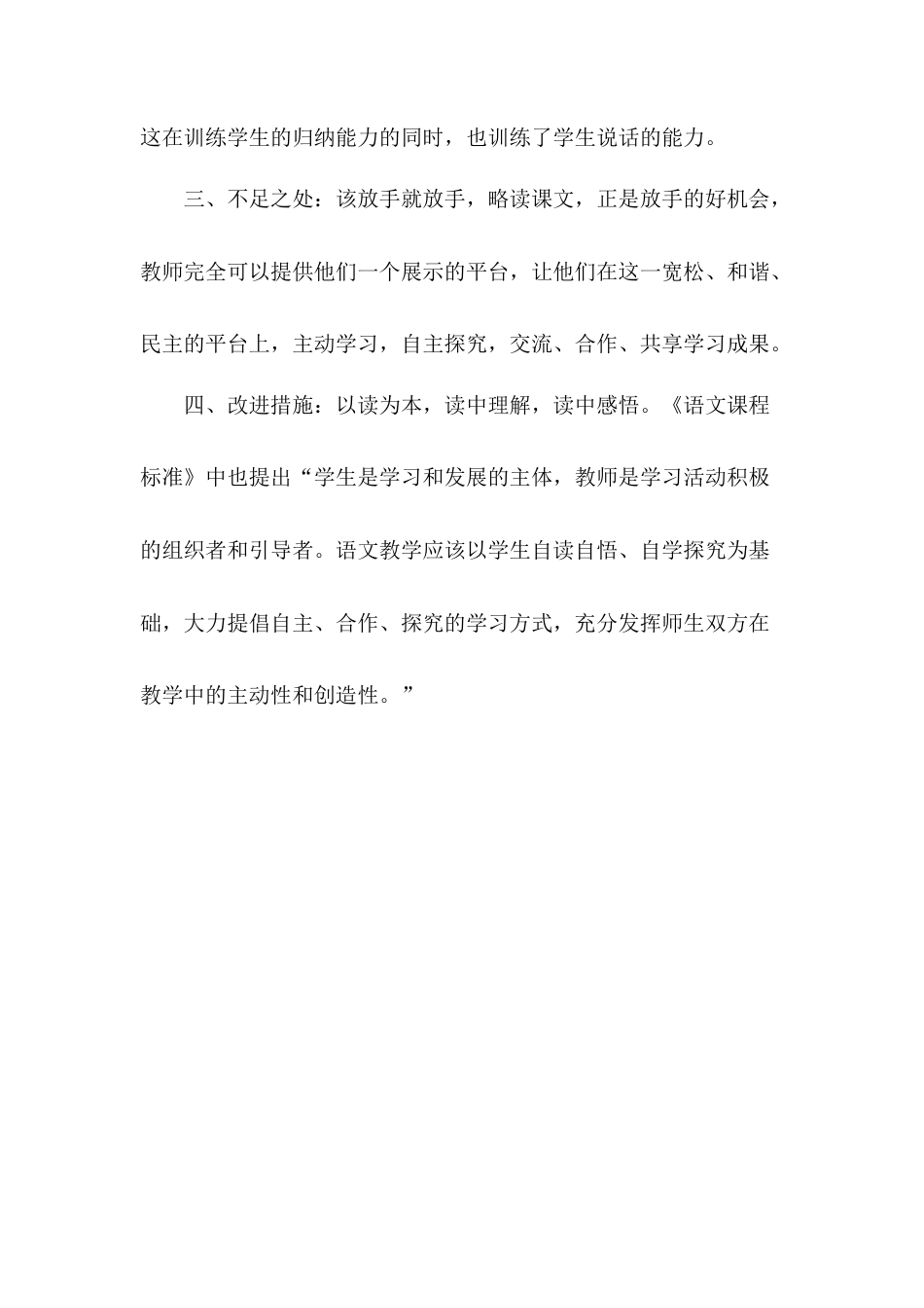 语文三年级上册-11 一块奶酪 教学反思2.docx_第3页