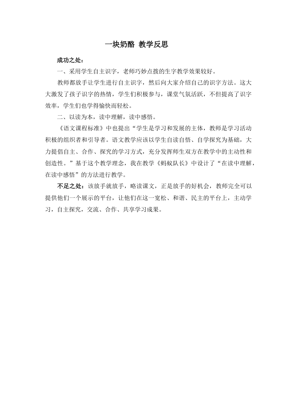 语文三年级上册-11 一块奶酪 教学反思3.docx_第1页