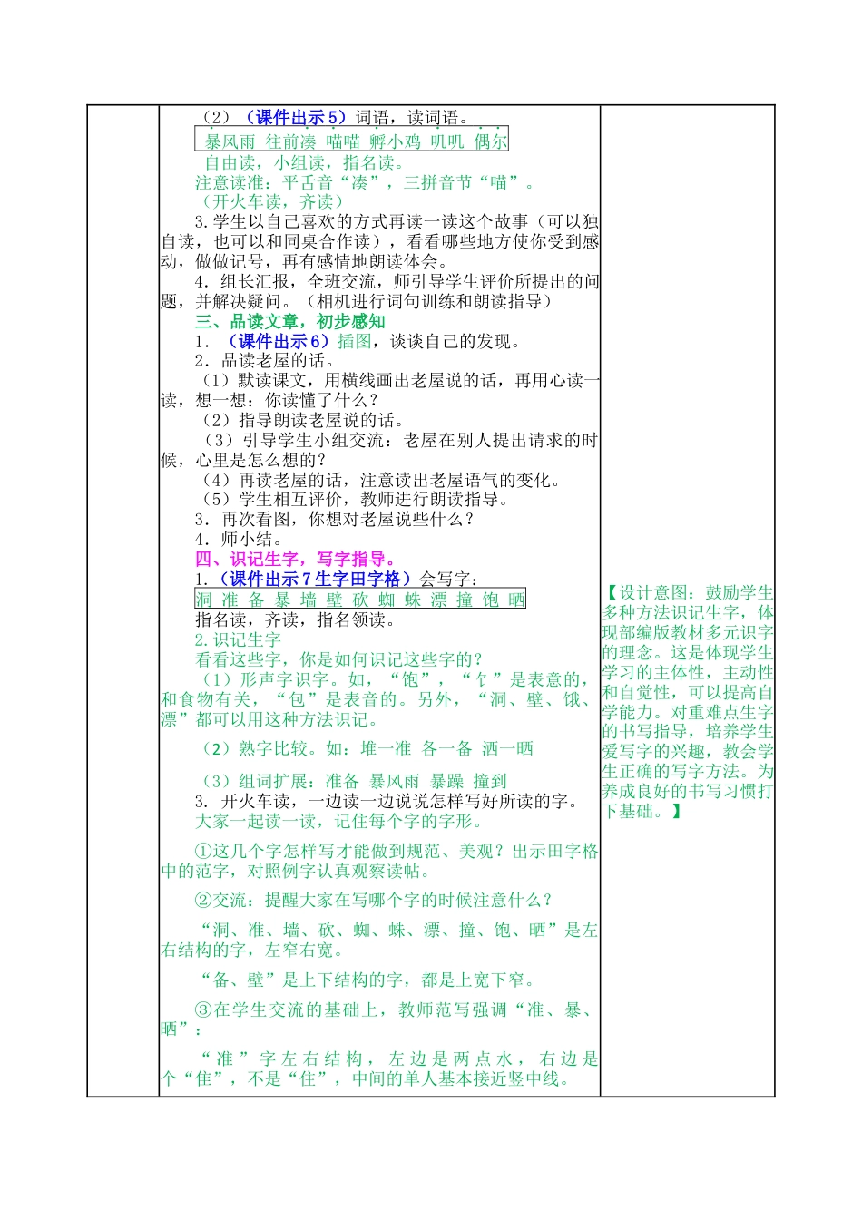 语文三年级上册-12 总也倒不了的老屋  教案.docx_第2页