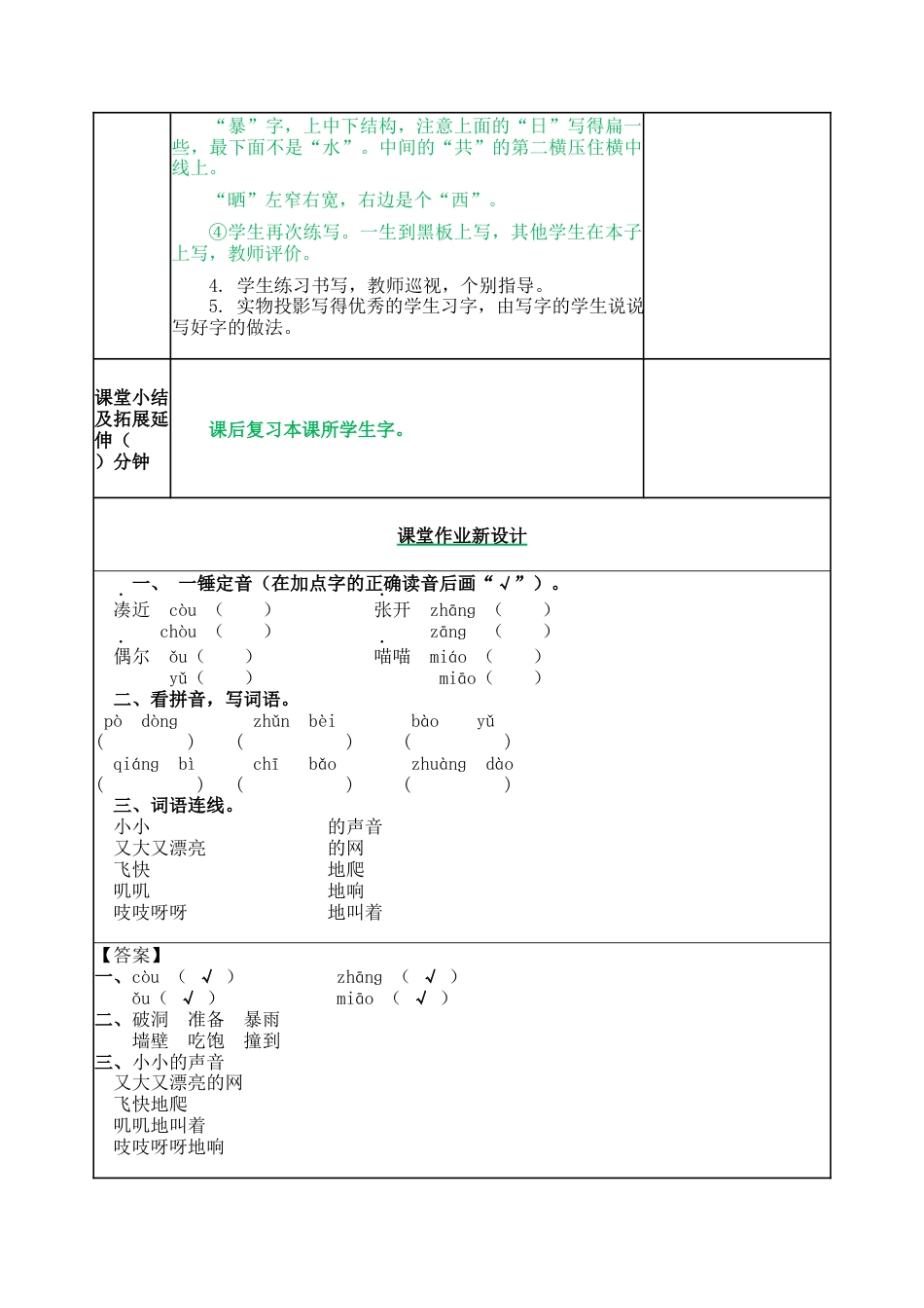 语文三年级上册-12 总也倒不了的老屋  教案.docx_第3页