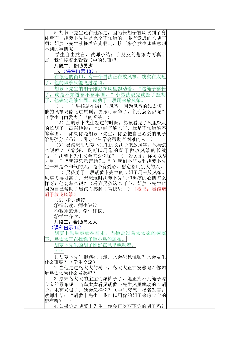 语文三年级上册-13 胡萝卜先生的长胡子 教案.docx_第3页