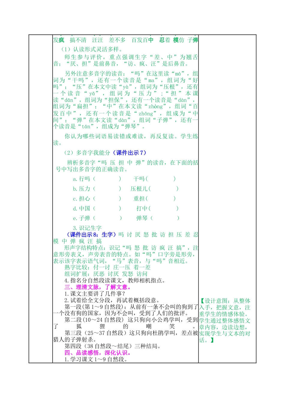 语文三年级上册-14 小狗学叫 教案.docx_第2页