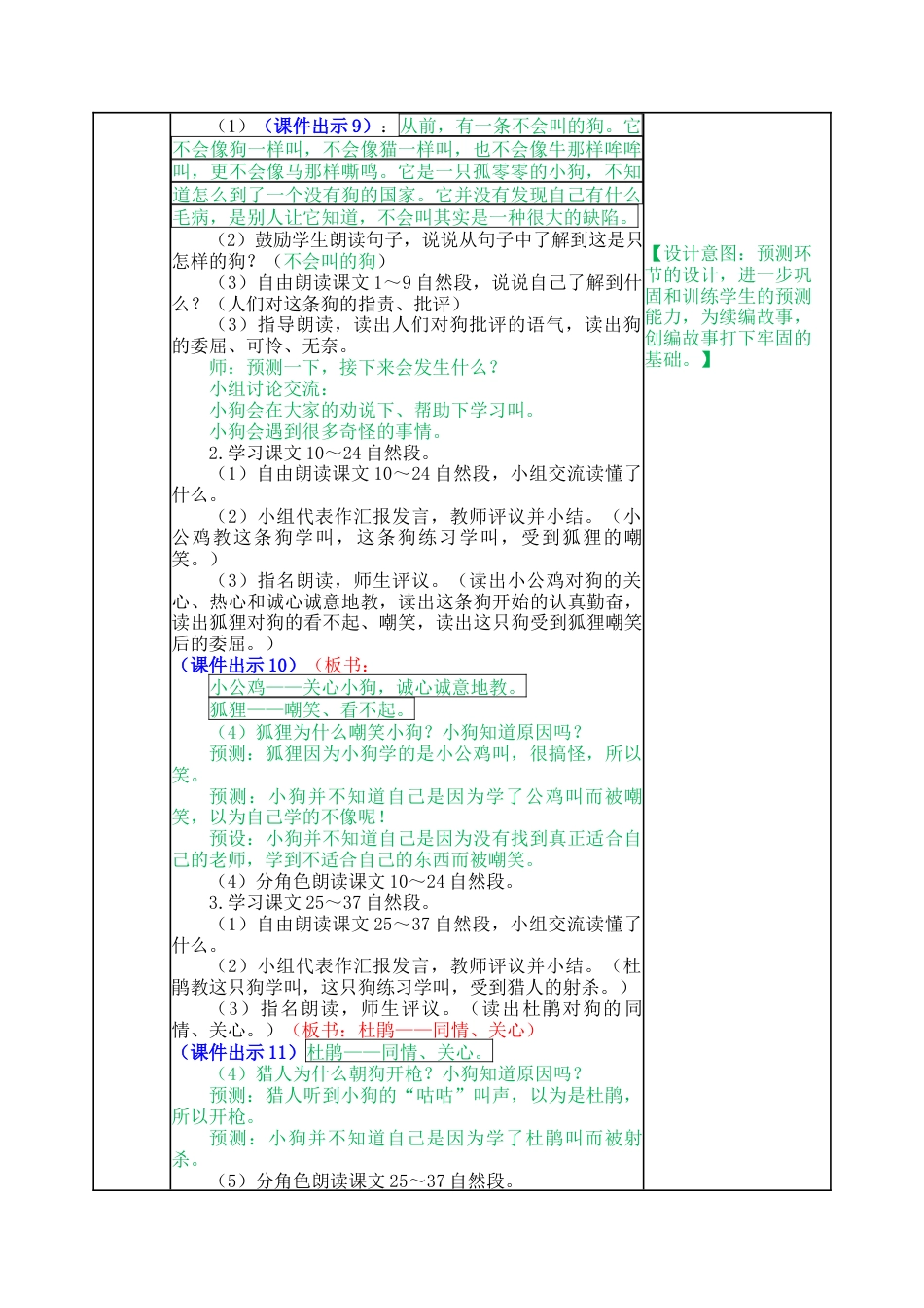 语文三年级上册-14 小狗学叫 教案.docx_第3页