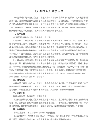 语文三年级上册-14 小狗学叫 教学反思1.docx