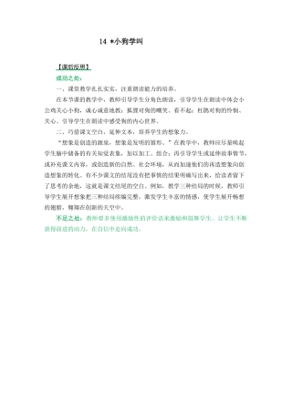 语文三年级上册-14 小狗学叫 教学反思2.docx