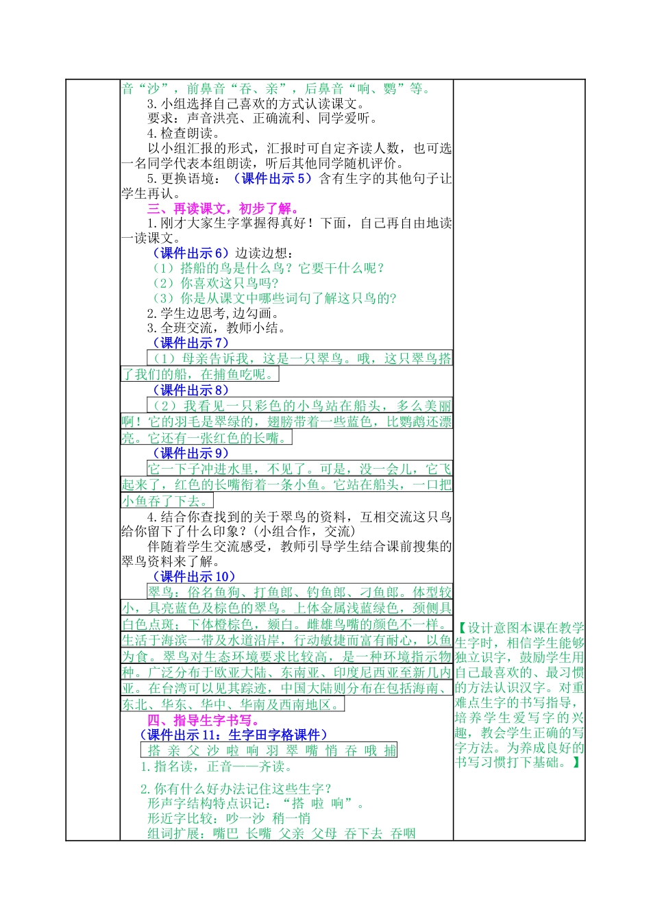 语文三年级上册-15 搭船的鸟 教案.docx_第2页