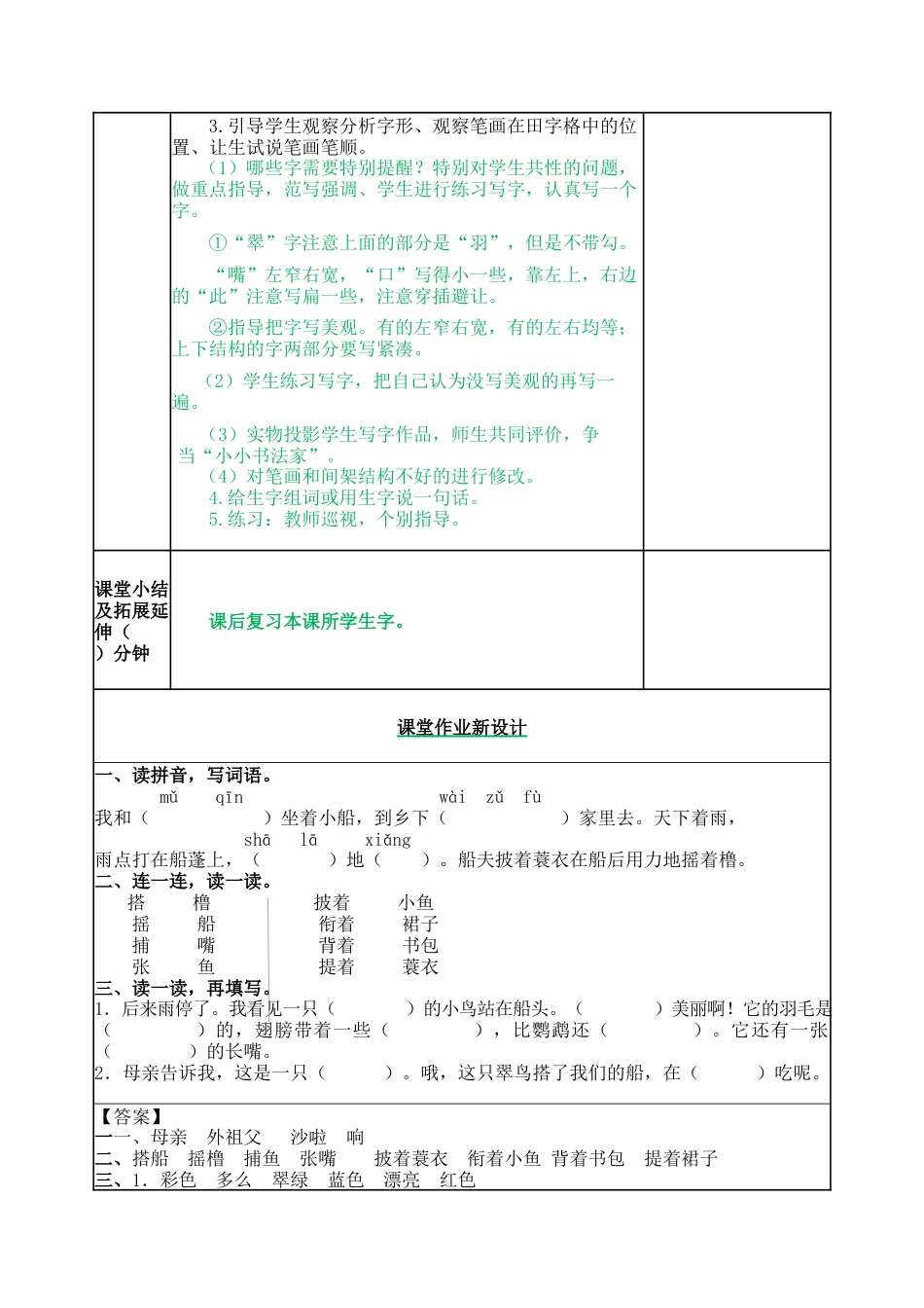 语文三年级上册-15 搭船的鸟 教案.docx_第3页