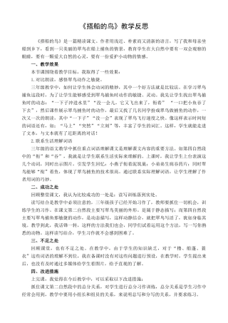 语文三年级上册-15 搭船的鸟 教学反思1.docx