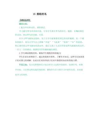 语文三年级上册-15 搭船的鸟 教学反思2.docx