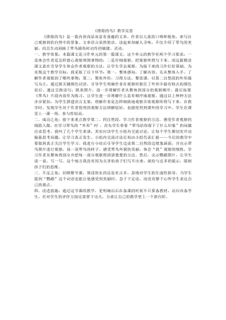 语文三年级上册-15 搭船的鸟 教学反思3.docx
