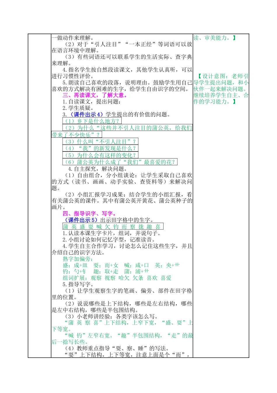 语文三年级上册-16 金色的草地 教案.docx_第2页