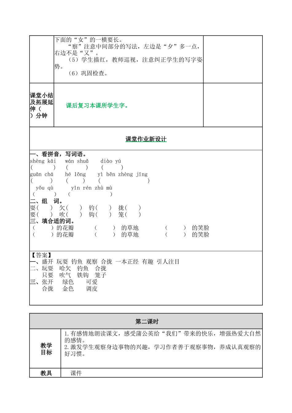 语文三年级上册-16 金色的草地 教案.docx_第3页