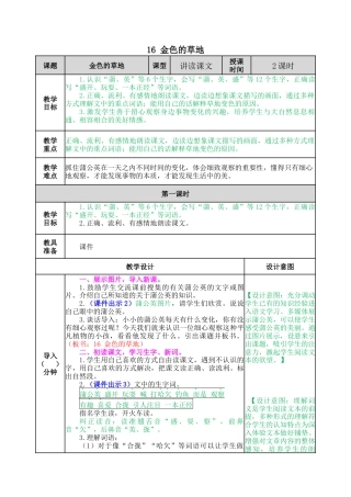 语文三年级上册-16 金色的草地 教案.docx