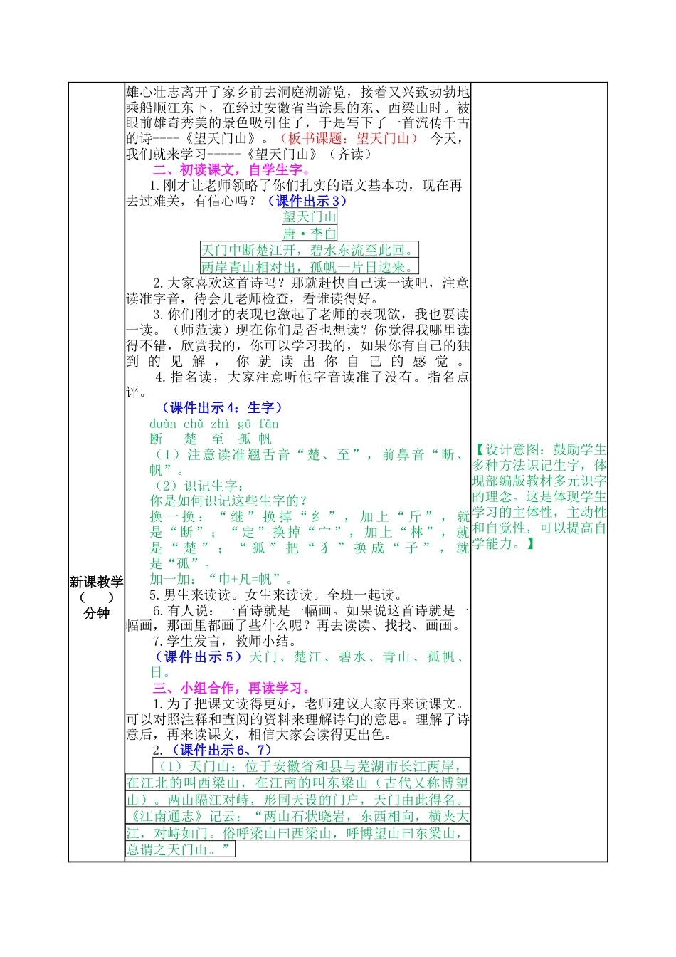 语文三年级上册-17 古诗三首 教案.docx_第2页