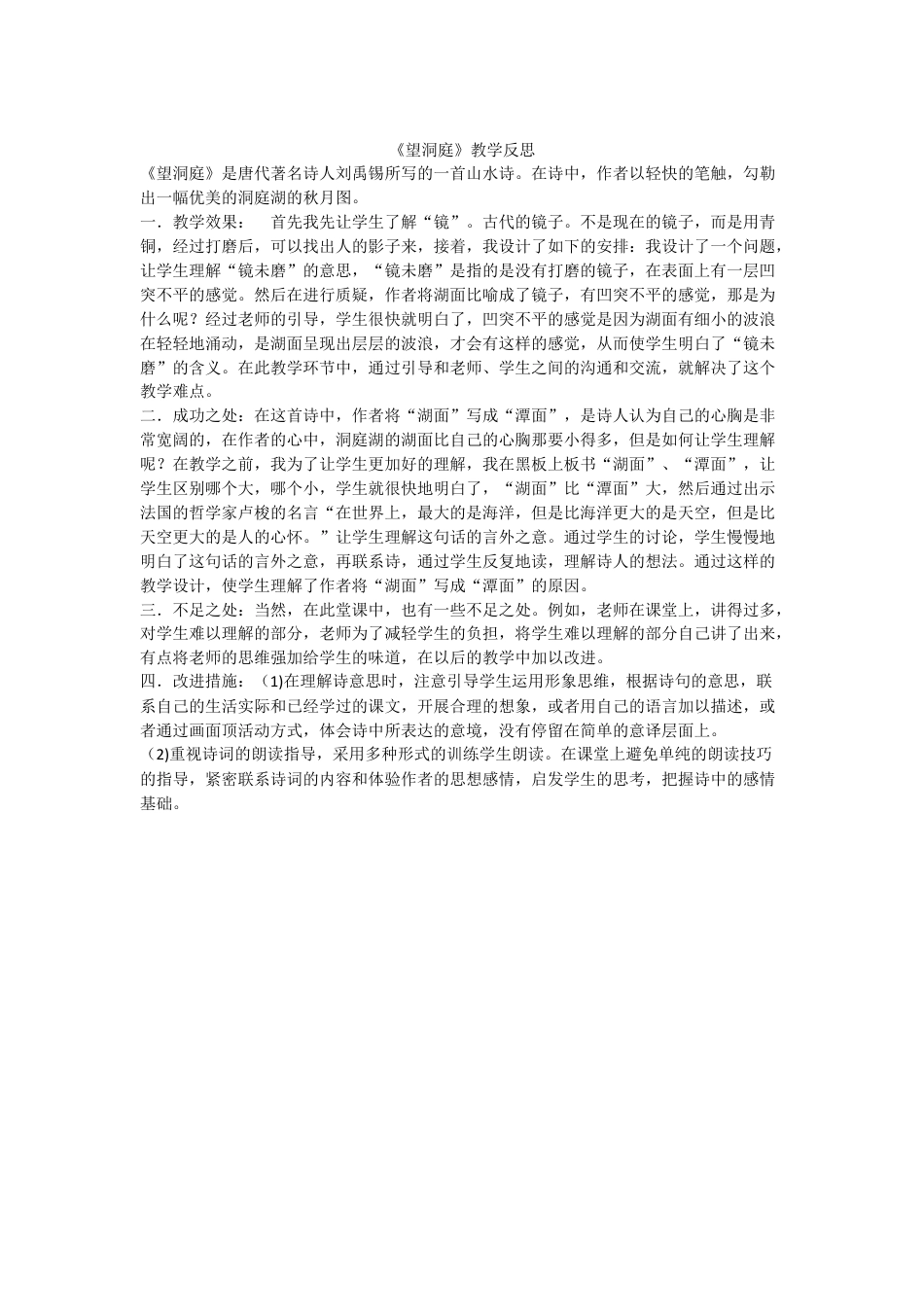 语文三年级上册-17 古诗三首 教学反思3.docx_第3页