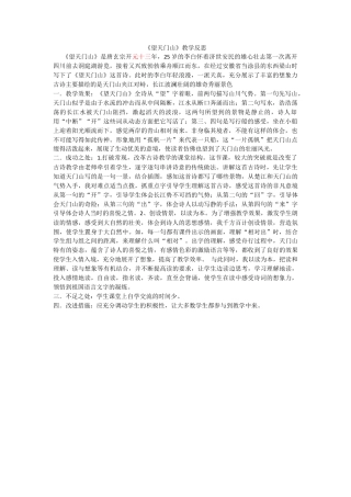 语文三年级上册-17 古诗三首 教学反思3.docx