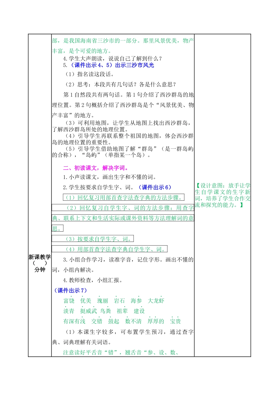 语文三年级上册-18 富饶的西沙群岛 教案.docx_第2页