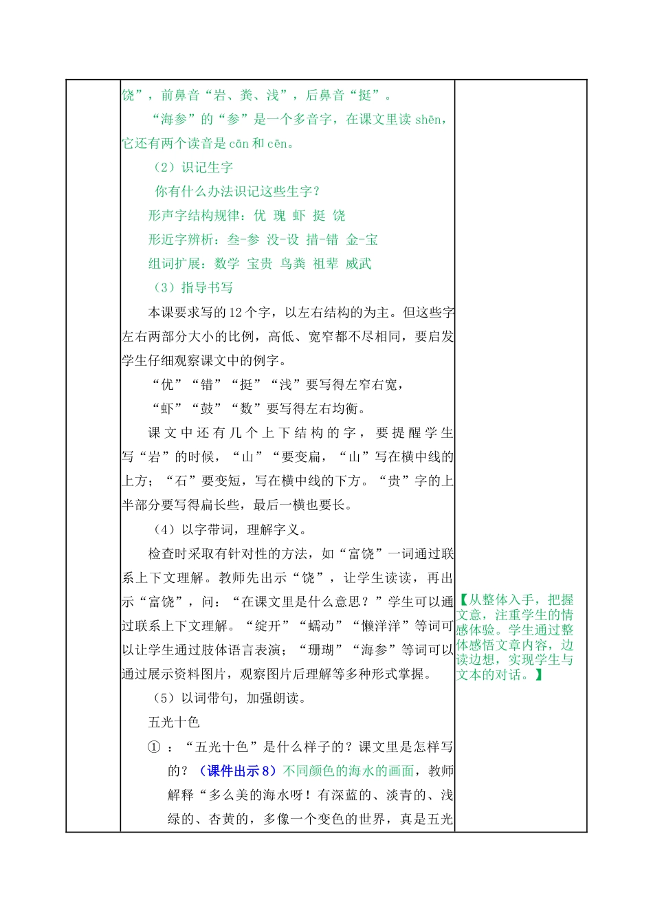 语文三年级上册-18 富饶的西沙群岛 教案.docx_第3页