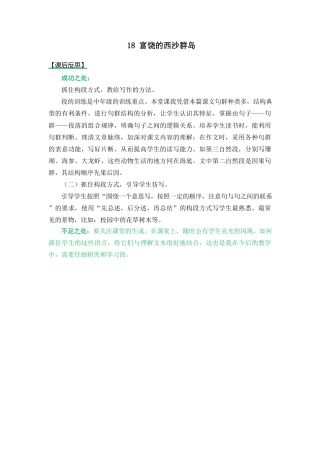 语文三年级上册-18 富饶的西沙群岛 教学反思2.docx