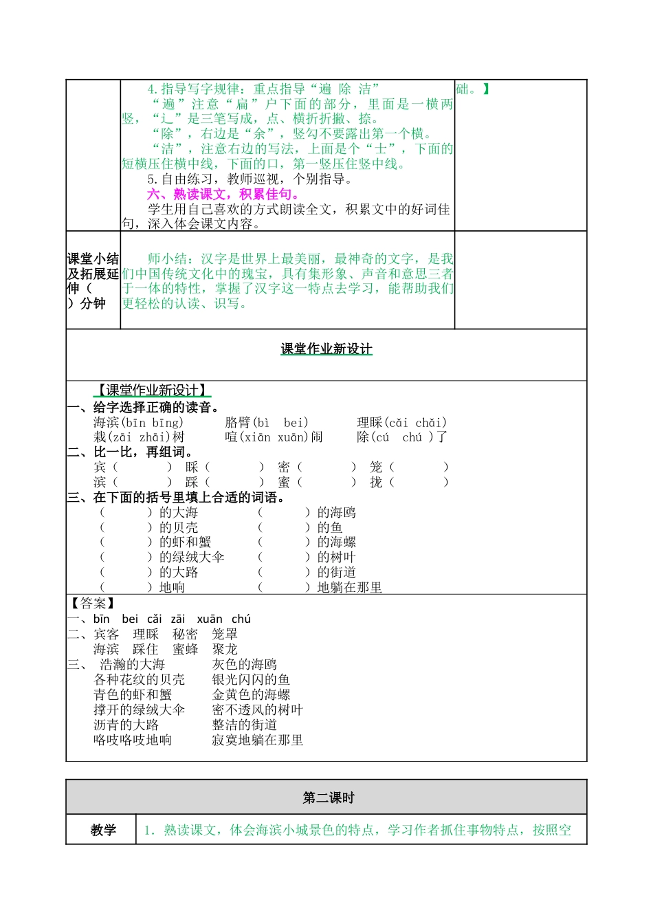 语文三年级上册-19 海滨小城 教案.docx_第3页