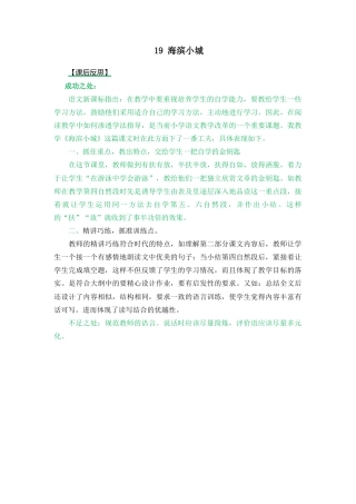 语文三年级上册-19 海滨小城 教学反思2.docx