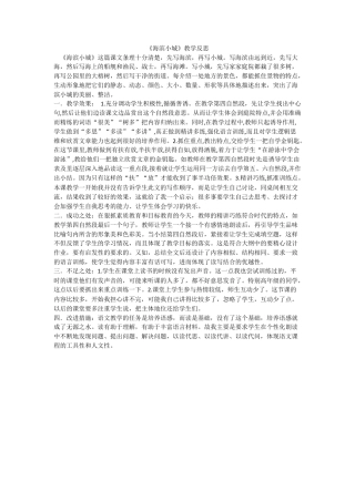 语文三年级上册-19 海滨小城 教学反思3.docx
