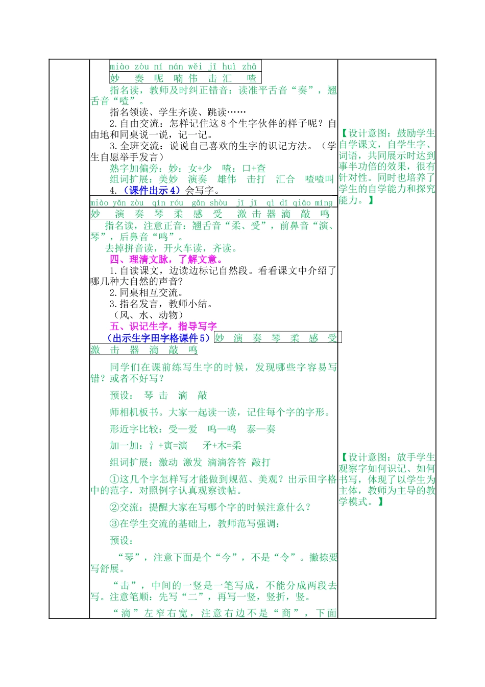 语文三年级上册-21 大自然的声音 教案.docx_第2页
