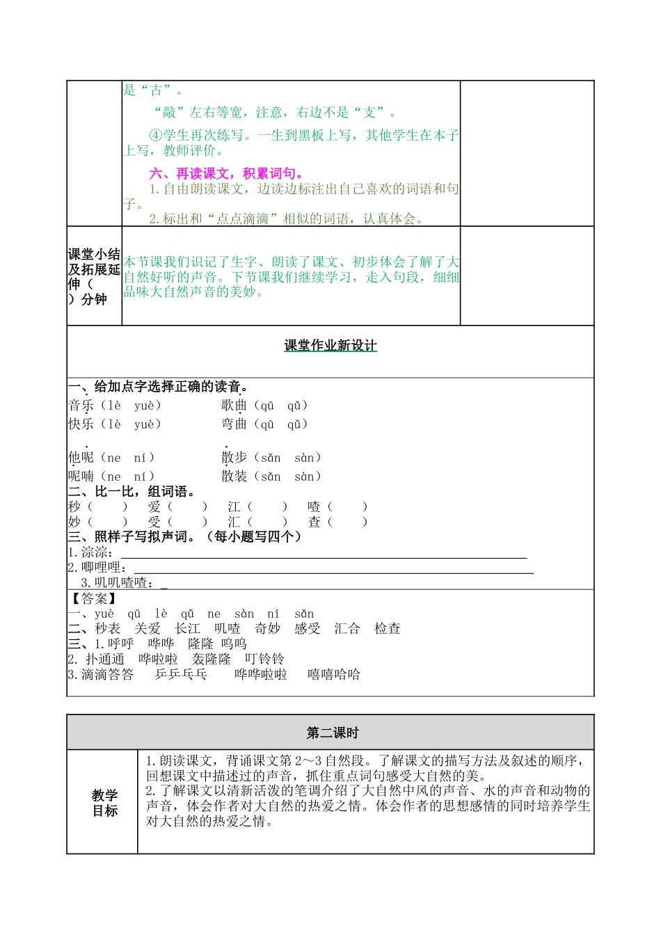 语文三年级上册-21 大自然的声音 教案.docx_第3页