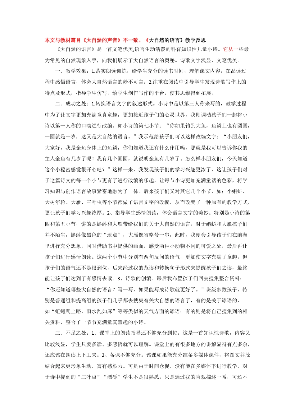 语文三年级上册-21 大自然的声音 教学反思3.docx_第1页