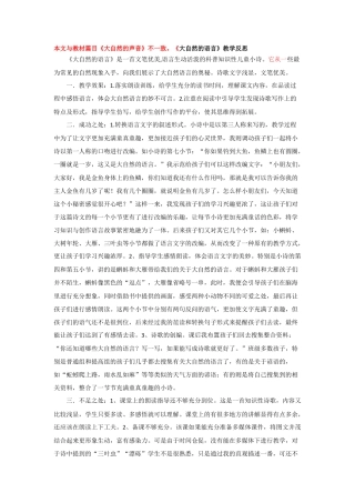 语文三年级上册-21 大自然的声音 教学反思3.docx