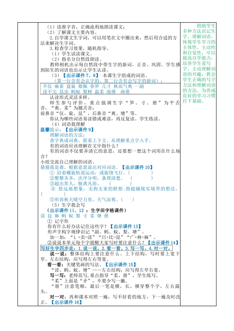 语文三年级上册-22 读不完的大书 教案.docx_第2页