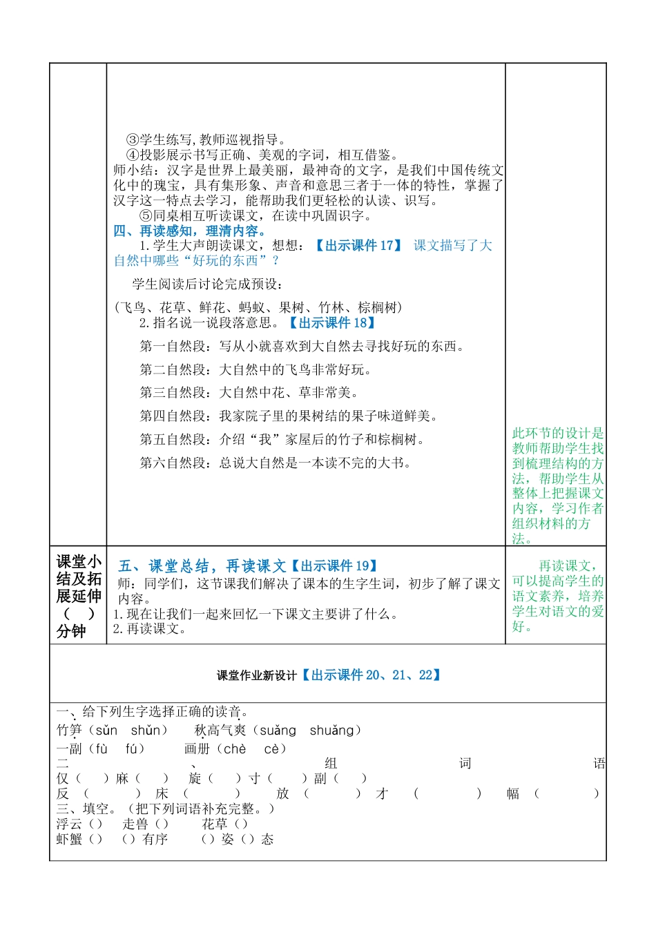 语文三年级上册-22 读不完的大书 教案.docx_第3页