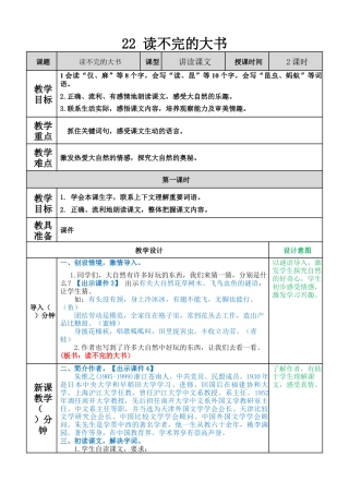 语文三年级上册-22 读不完的大书 教案.docx