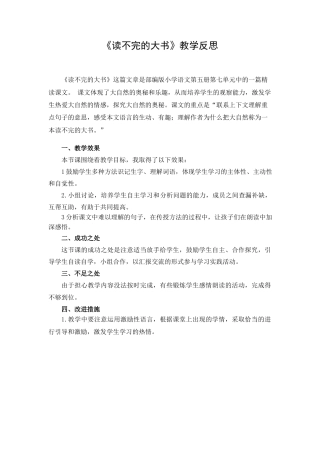 语文三年级上册-22 读不完的大书教学反思2.docx