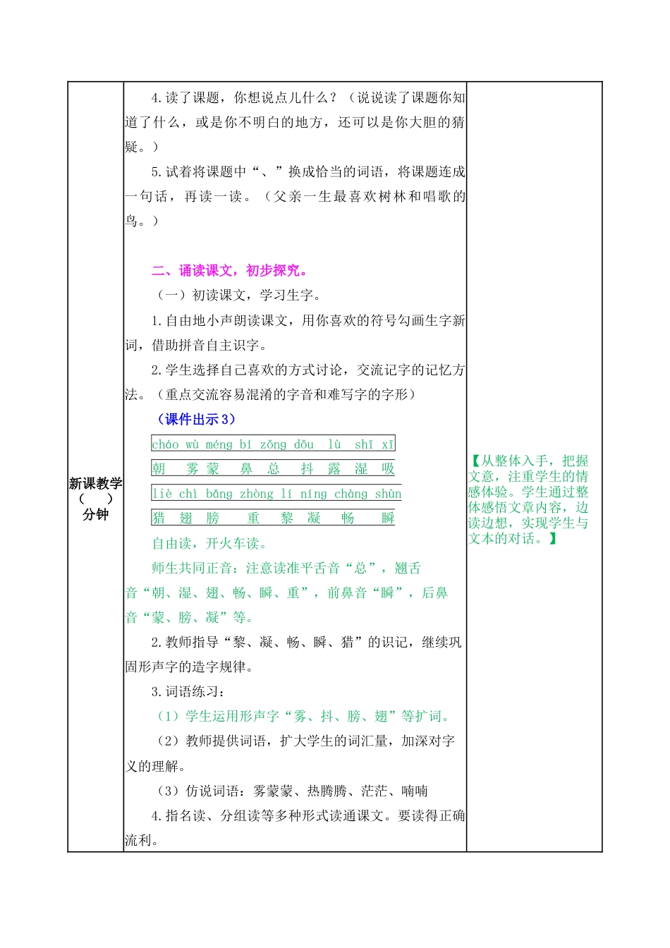 语文三年级上册-23 父亲、树林和鸟 教案.docx_第2页