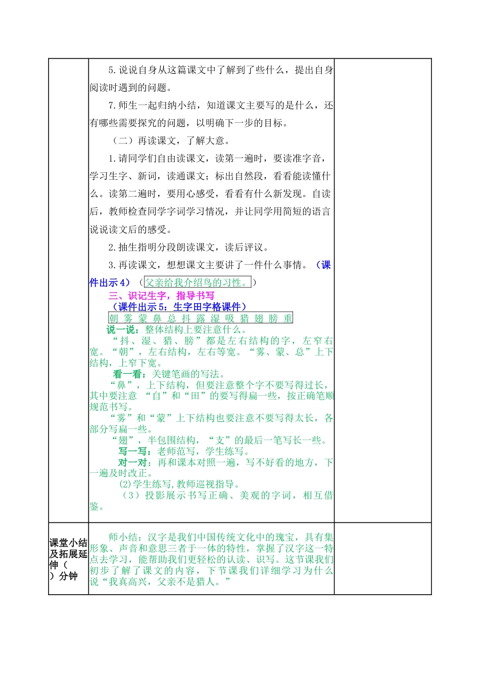 语文三年级上册-23 父亲、树林和鸟 教案.docx_第3页