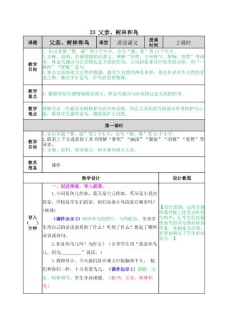 语文三年级上册-23 父亲、树林和鸟 教案.docx