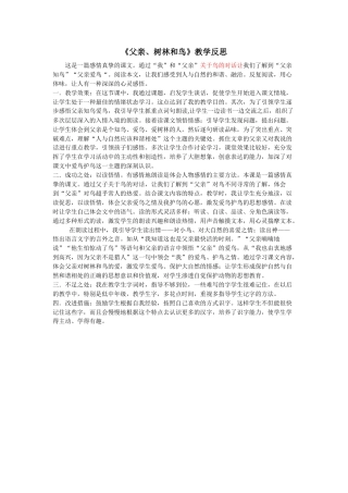 语文三年级上册-23 父亲、树林和鸟 教学反思3.docx