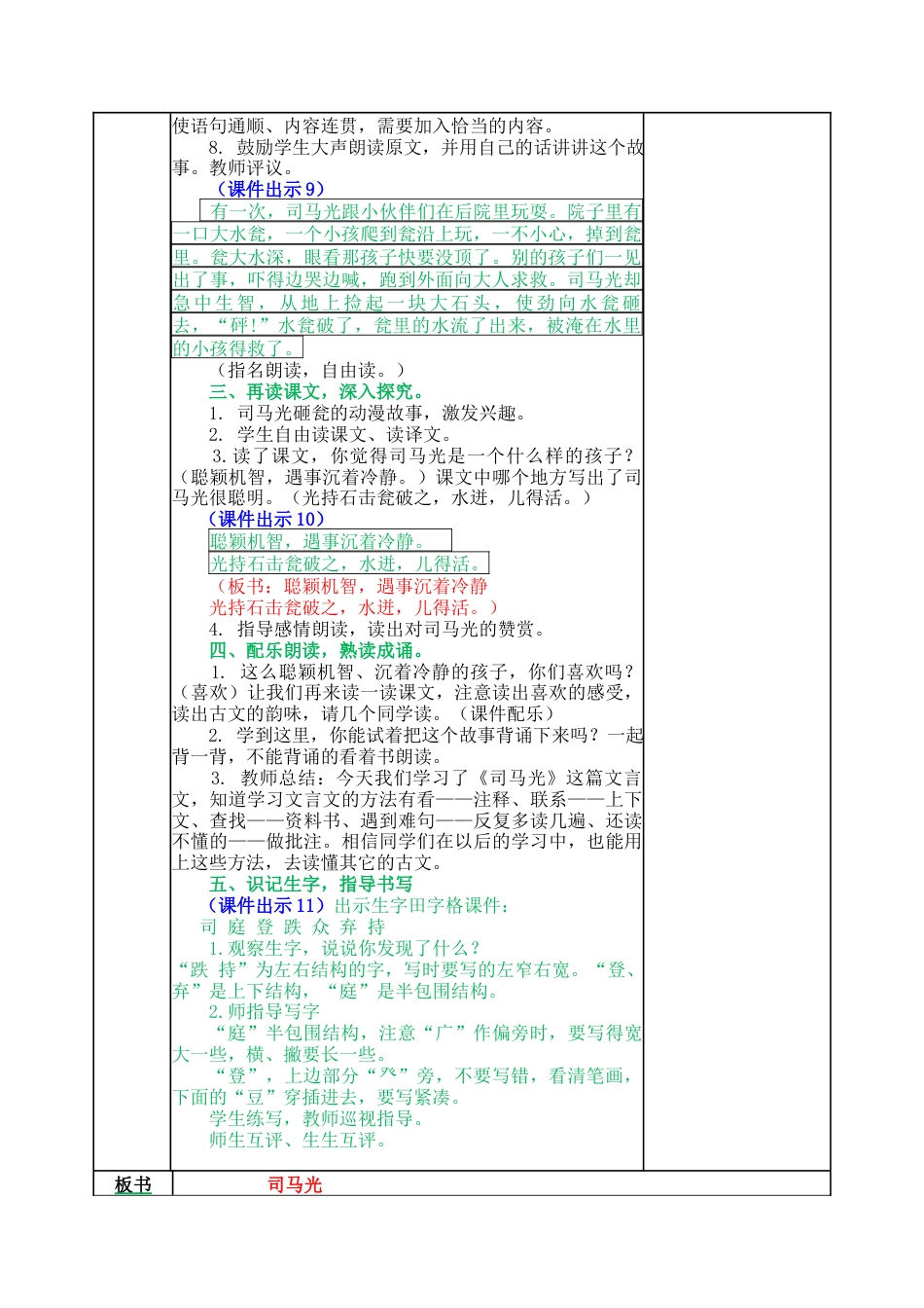 语文三年级上册-24 司马光 教案.docx_第3页
