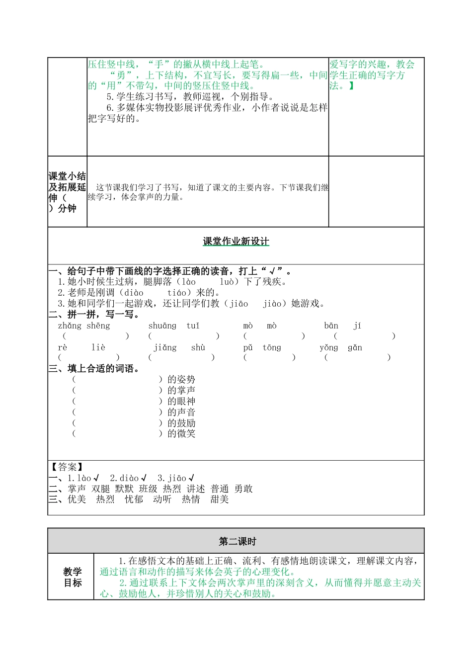 语文三年级上册-25 掌声 教案.docx_第3页