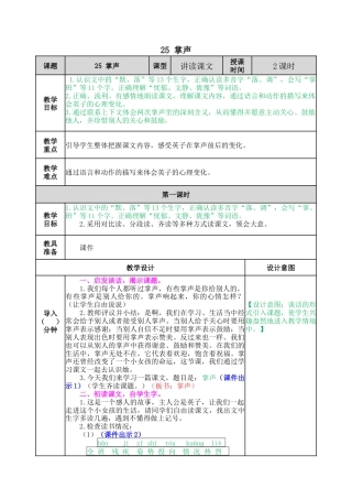 语文三年级上册-25 掌声 教案.docx