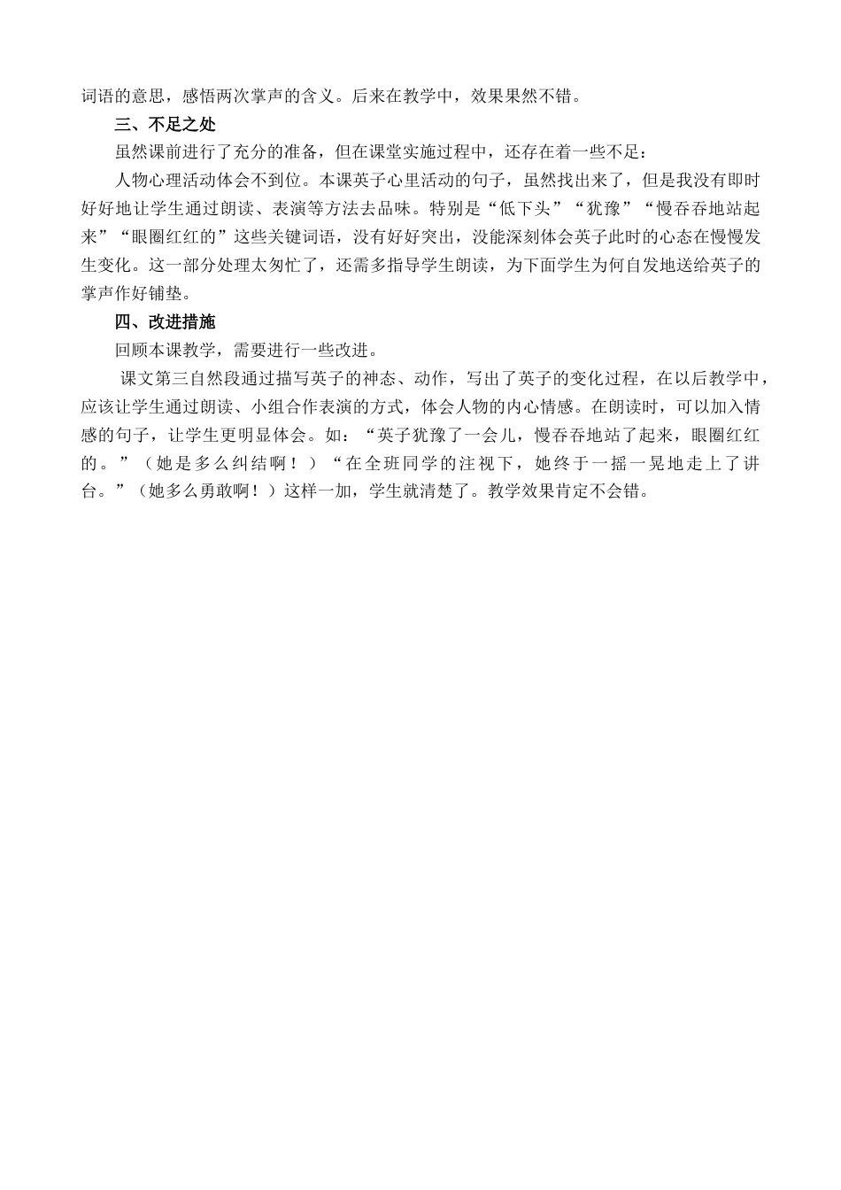 语文三年级上册-25 掌声 教学反思1.docx_第2页