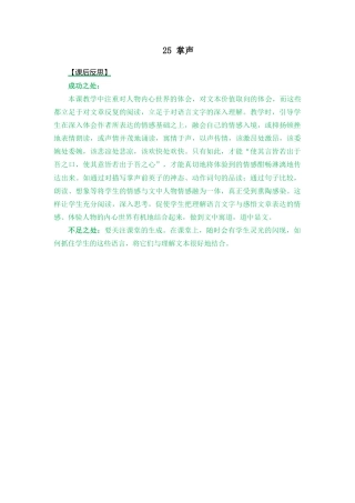 语文三年级上册-25 掌声 教学反思2.docx