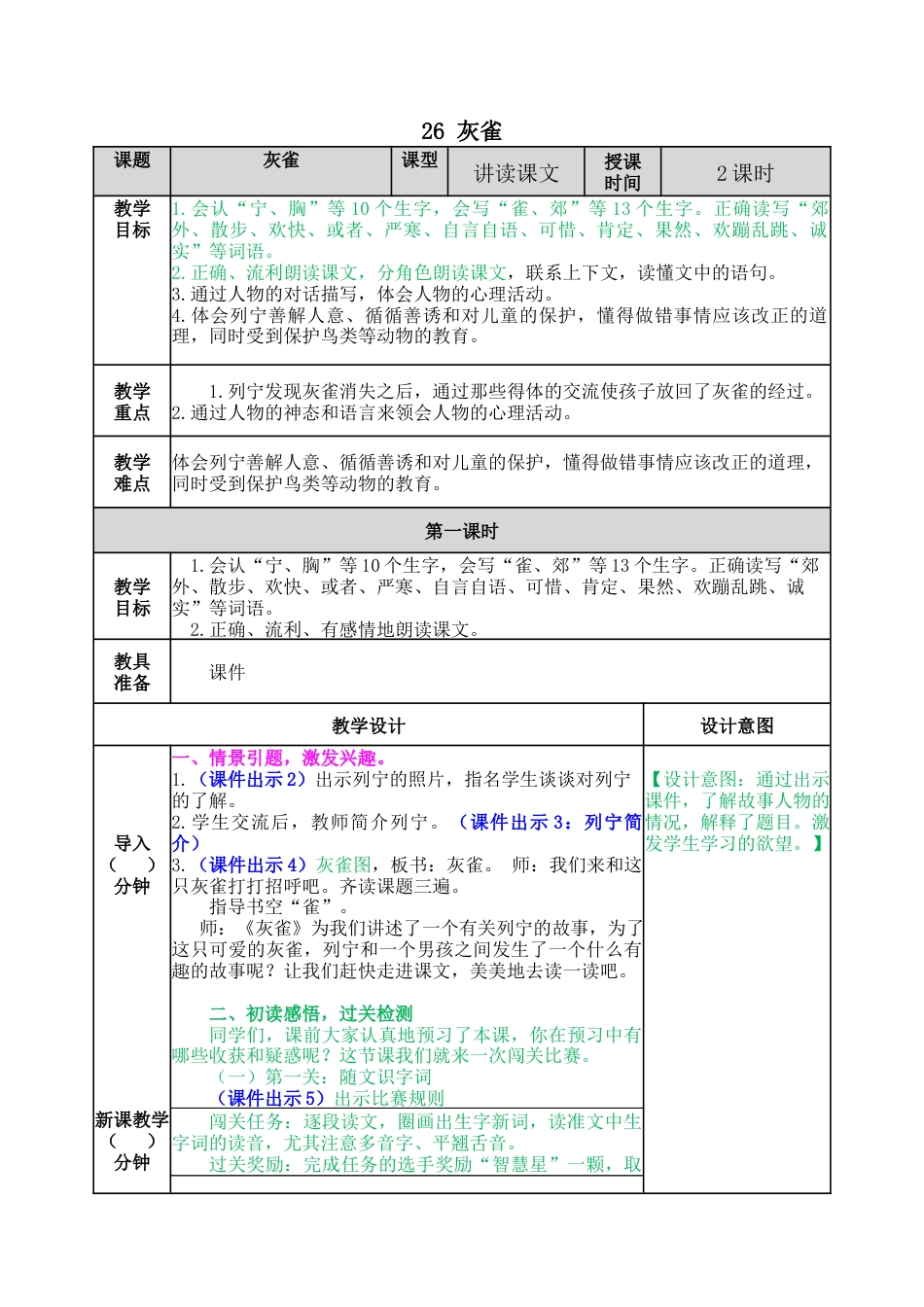 语文三年级上册-26 灰雀 教案.docx_第1页