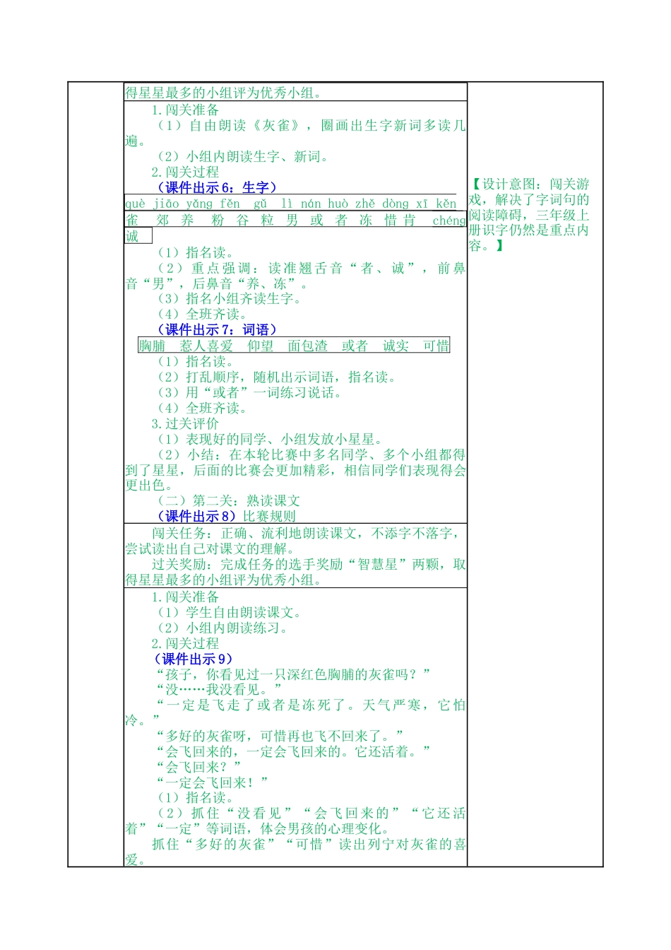 语文三年级上册-26 灰雀 教案.docx_第2页