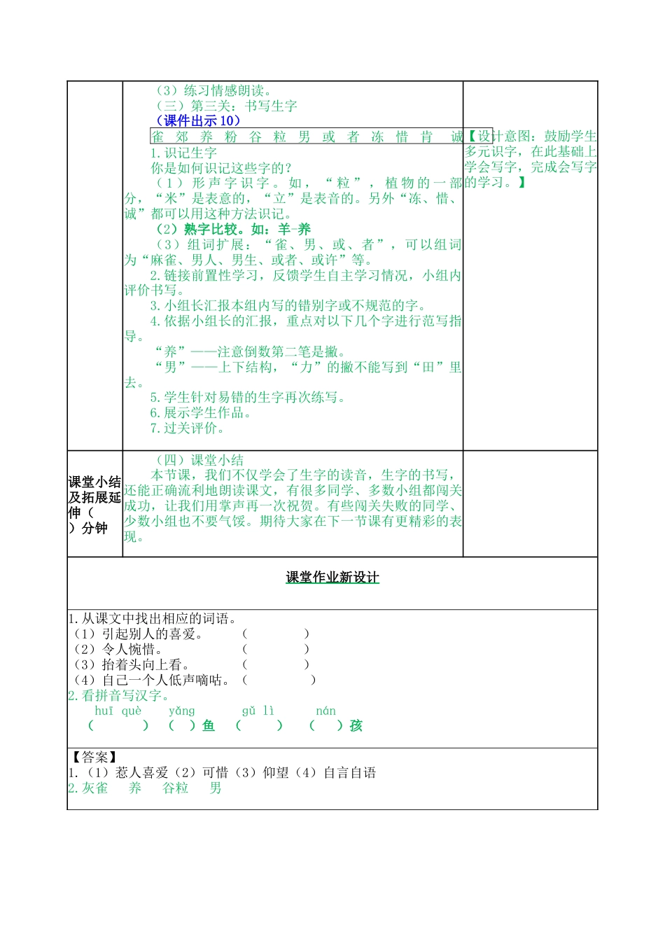 语文三年级上册-26 灰雀 教案.docx_第3页
