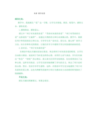 语文三年级上册-26 灰雀 教学反思2.docx
