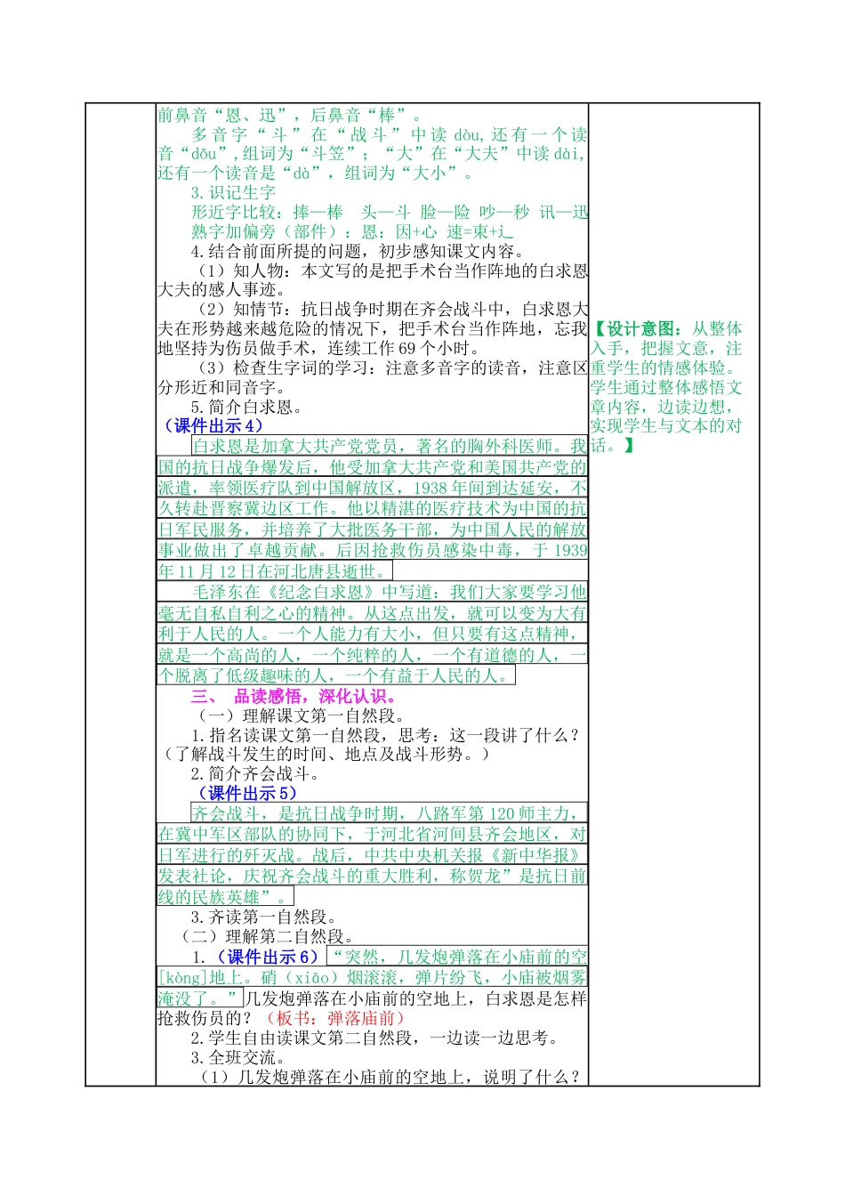 语文三年级上册-27 手术台就是阵地 教案.docx_第2页